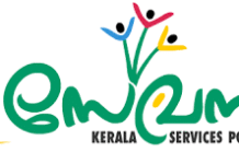 Kerala Govt Strengthens Transparency with File Tracking and e-Certificate Verification